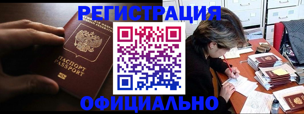 прописка 2025 в Удомле