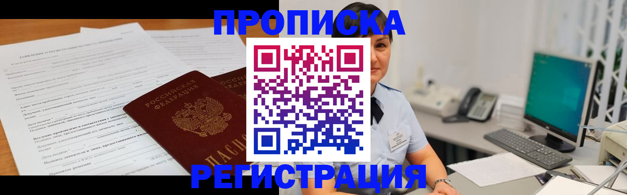 временная прописка в Удомле